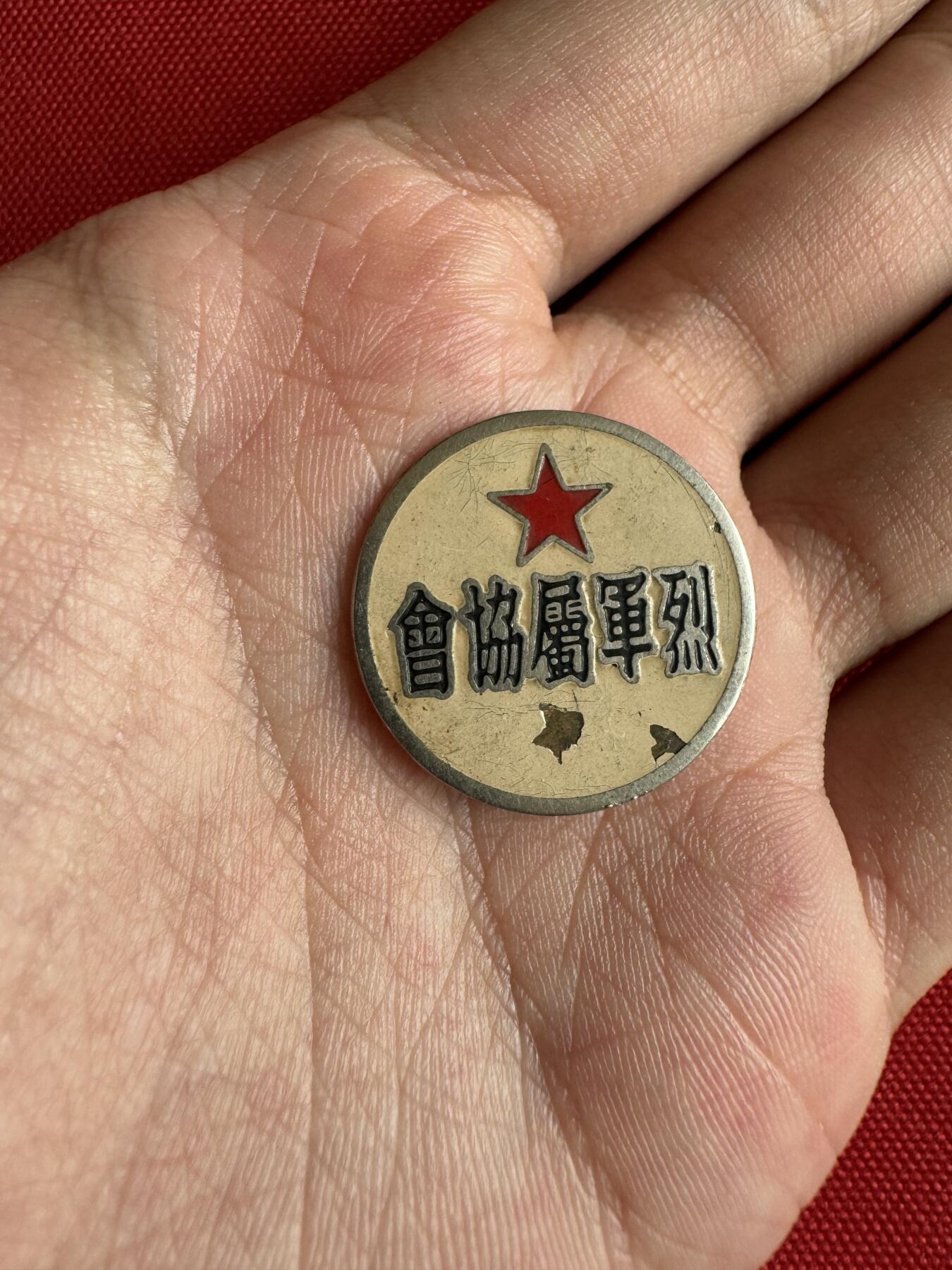五哥徽章群   7号周二晚上八点4群联拍 上海松江县铜章