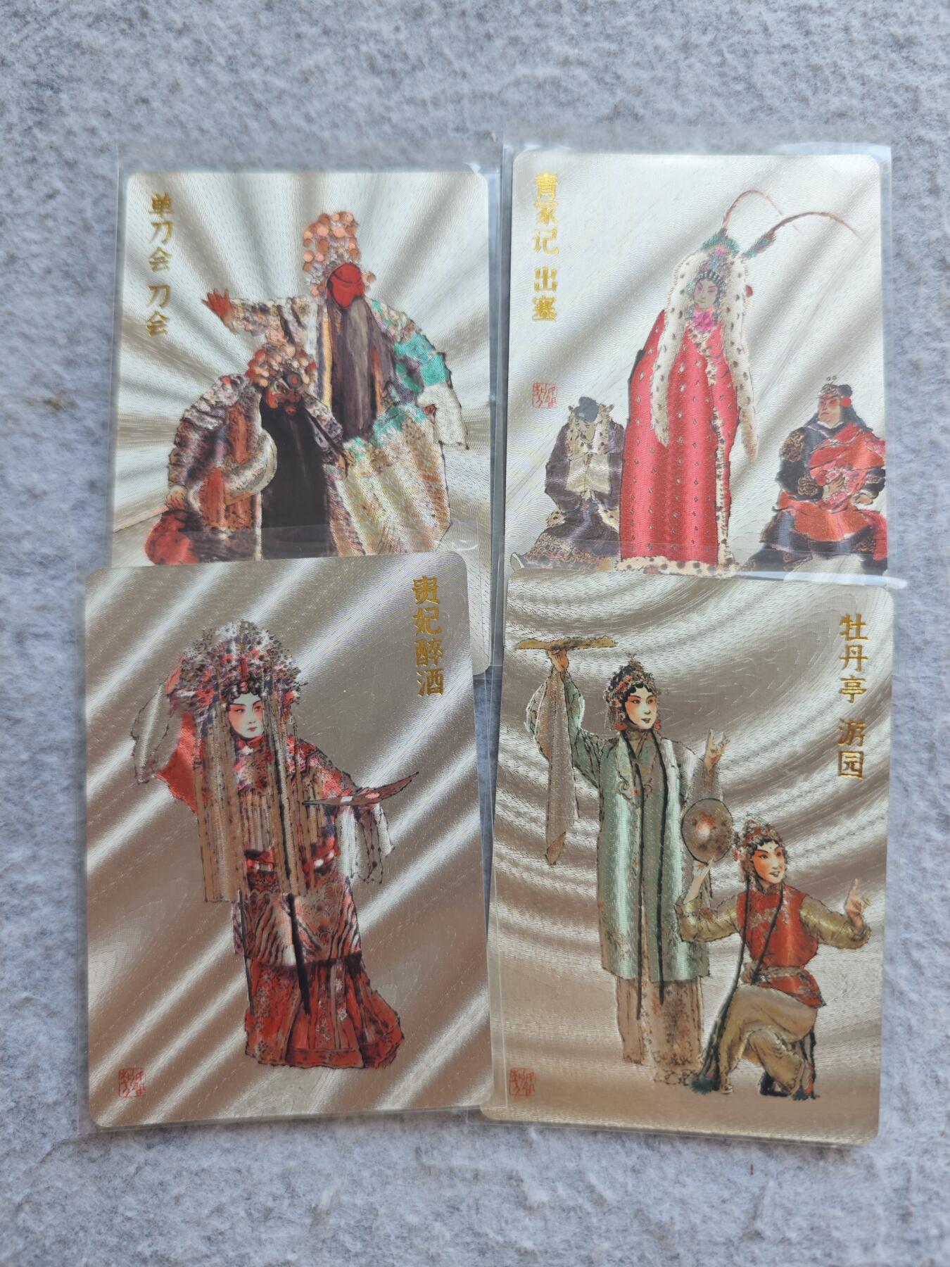 【随心含颖卡拍48期】卡游/集卡社/卡卡沃 抽卡机专场拍卖【无佣金】 戴敦邦 京剧粗闪卡四张