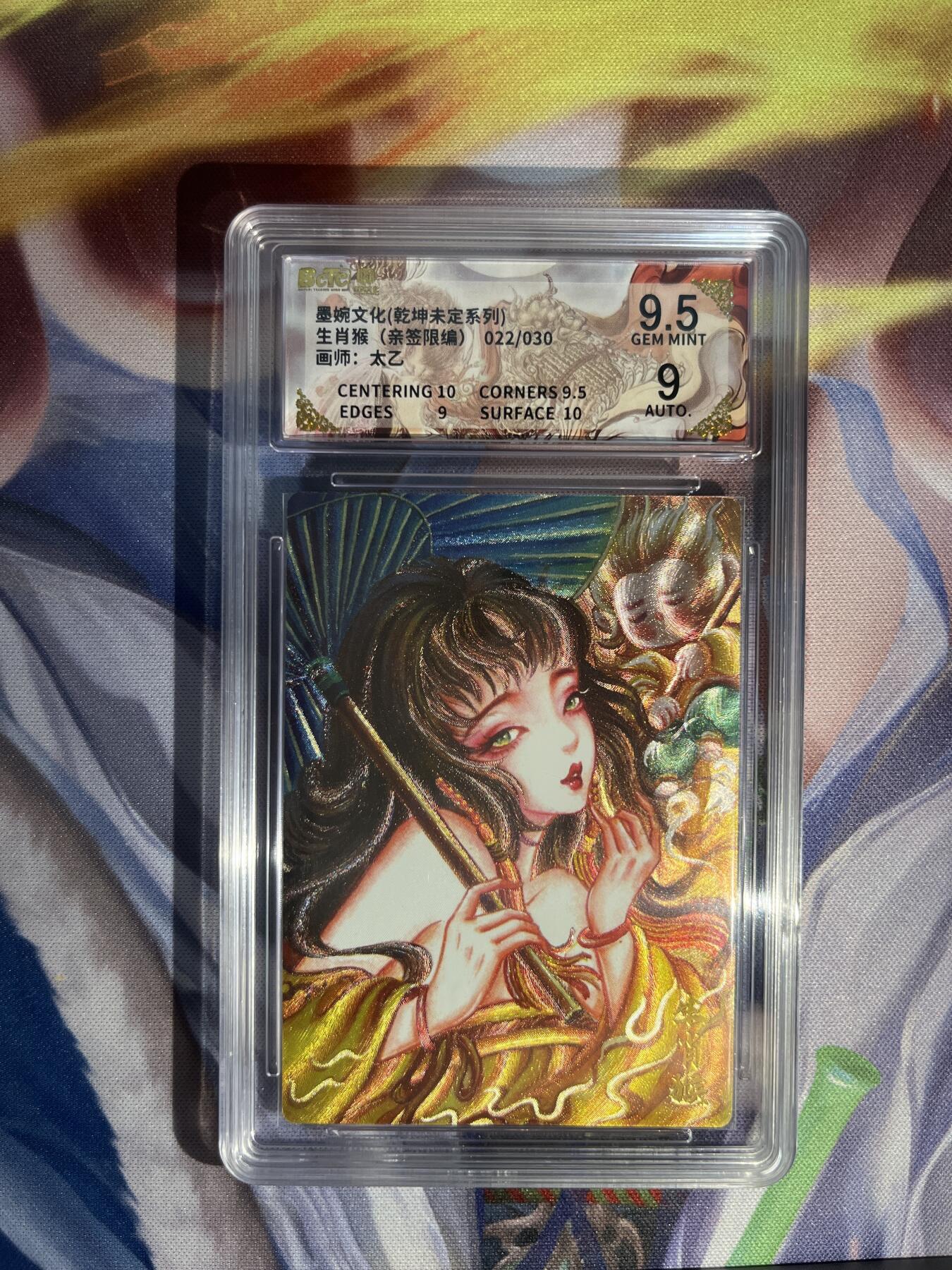 截拍（收拍品免费放盘）范特卡 燎原 卡得曼 【亲签22/30】太乙 生肖猴 9.5 墨婉文化&乾坤未定