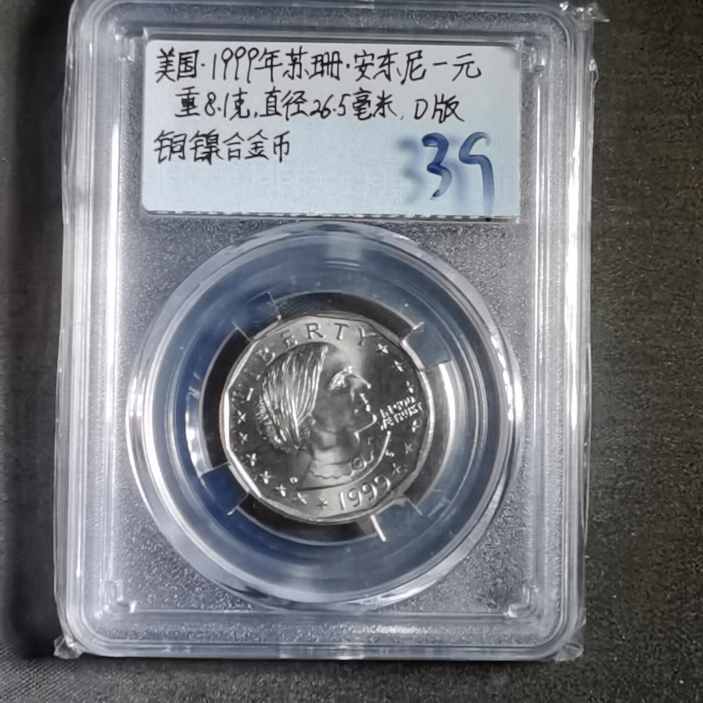 沼泽如烟--第865场 美国1999年苏珊一元
