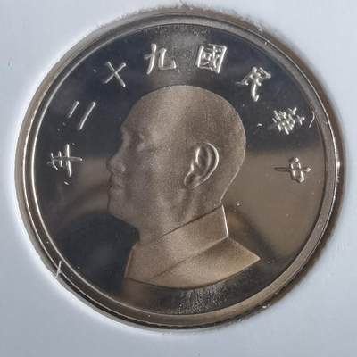 沼泽如烟--第865场 - 民国九十二年一元精制币