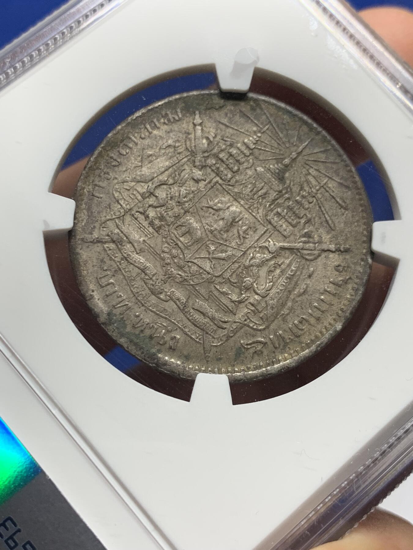 《竞宝斋》第426场 周日，周一  2场连拍 （全场包邮） NGC AUD 泰国 1876-1900年 拉玛五世 1泰铢 银币