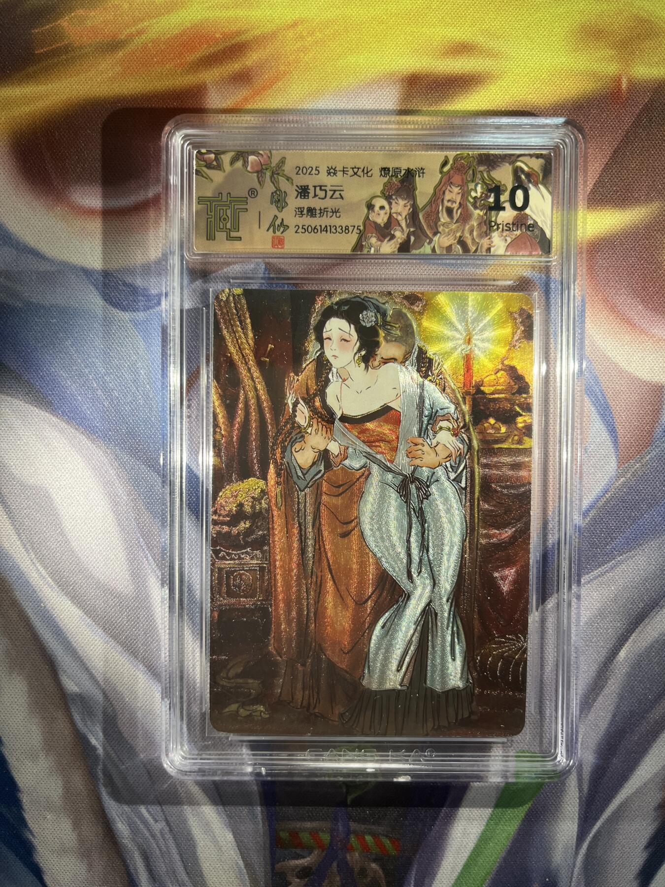 截拍（收拍品免费放盘）范特卡 燎原 卡得曼 【浮雕折光】彫仙 潘巧云 10p 焱卡文化&水浒群芳传下