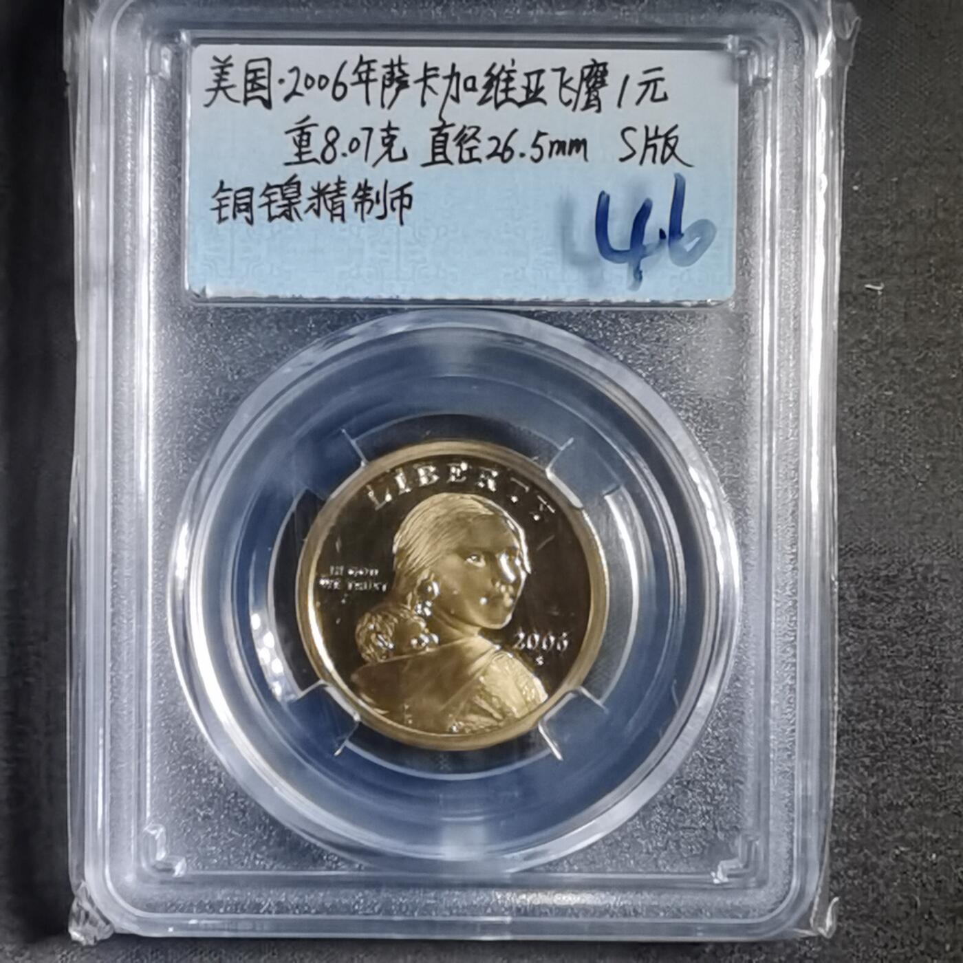 沼泽如烟--第865场 美国萨卡加维亚飞鹰精制币2006年一元
