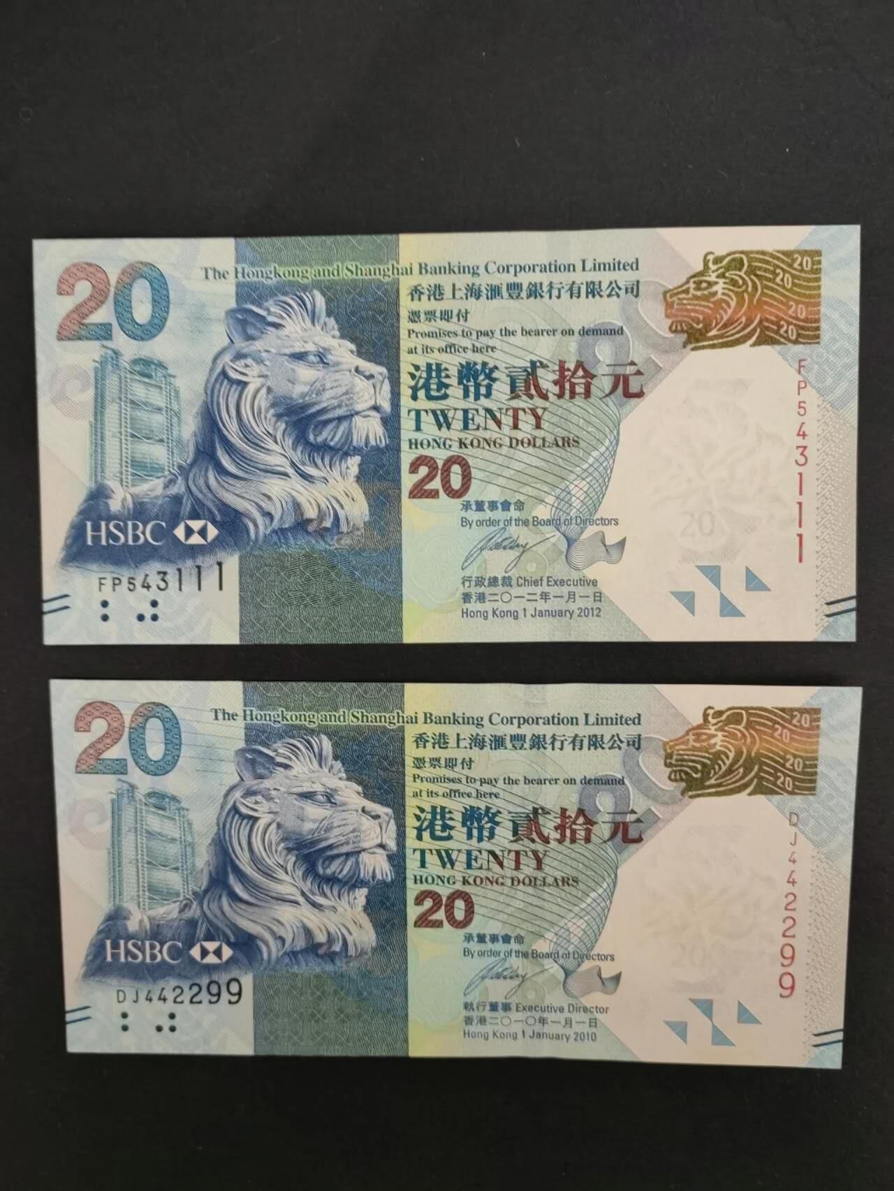 中港澳湾纸币专场251010第三场 香港汇丰银行20元，豹子号对子号两张，UNC品相。