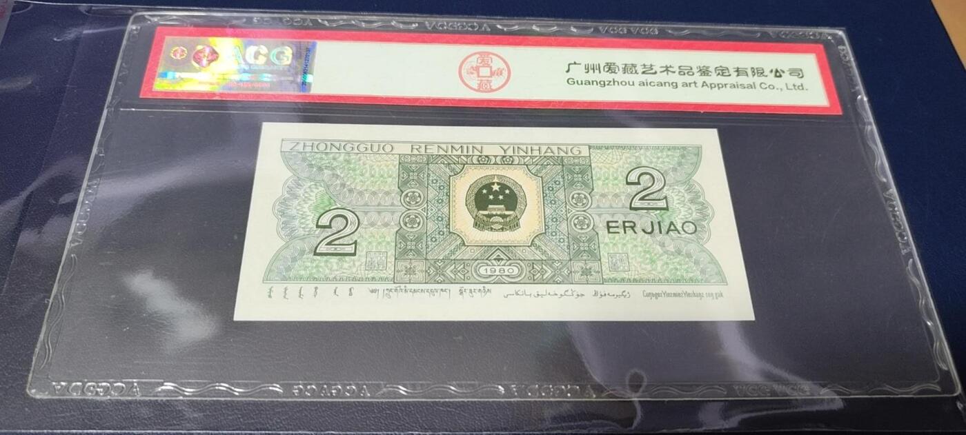 各种钱币拍场 爱藏评级—8002—幼线体，TH44933653