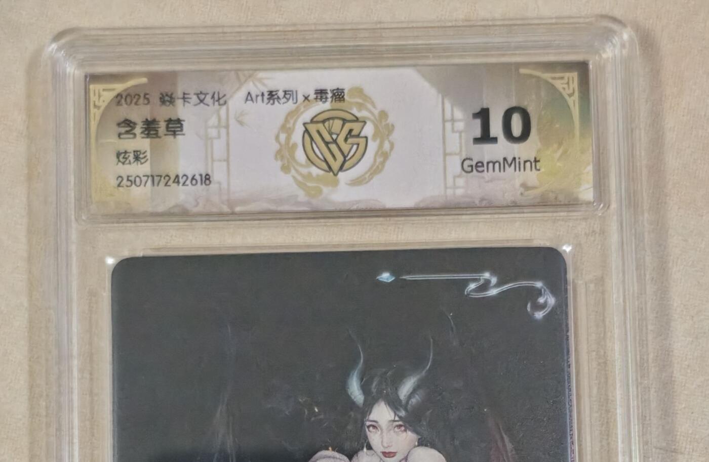 夜之极第三十二期 （10月7日周二晚9点截拍，欢迎竞拍） 焱卡文化 art系列 含羞草 炫彩，10g