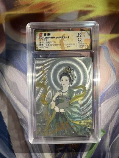截拍（收拍品免费放盘）范特卡 燎原 卡得曼 - 【亲签05/20兑换折光】碳的n次方 嫦娥 10 琅琊卡藏&霸业丹青
