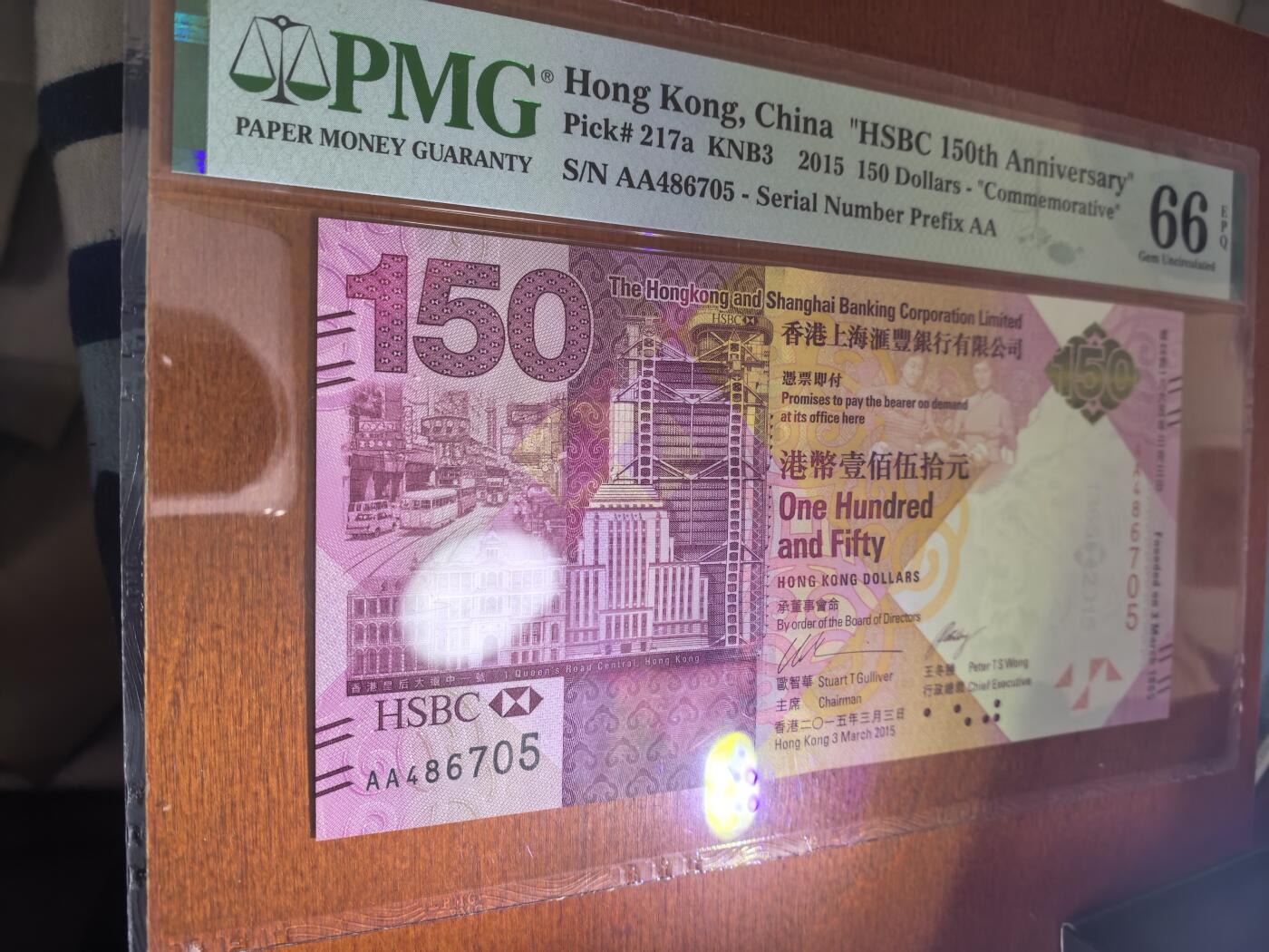 长老汇蛇年精选第五十八场拍卖 2015中国香港汇丰成立150周年150元港币，PMG 66，号段AA