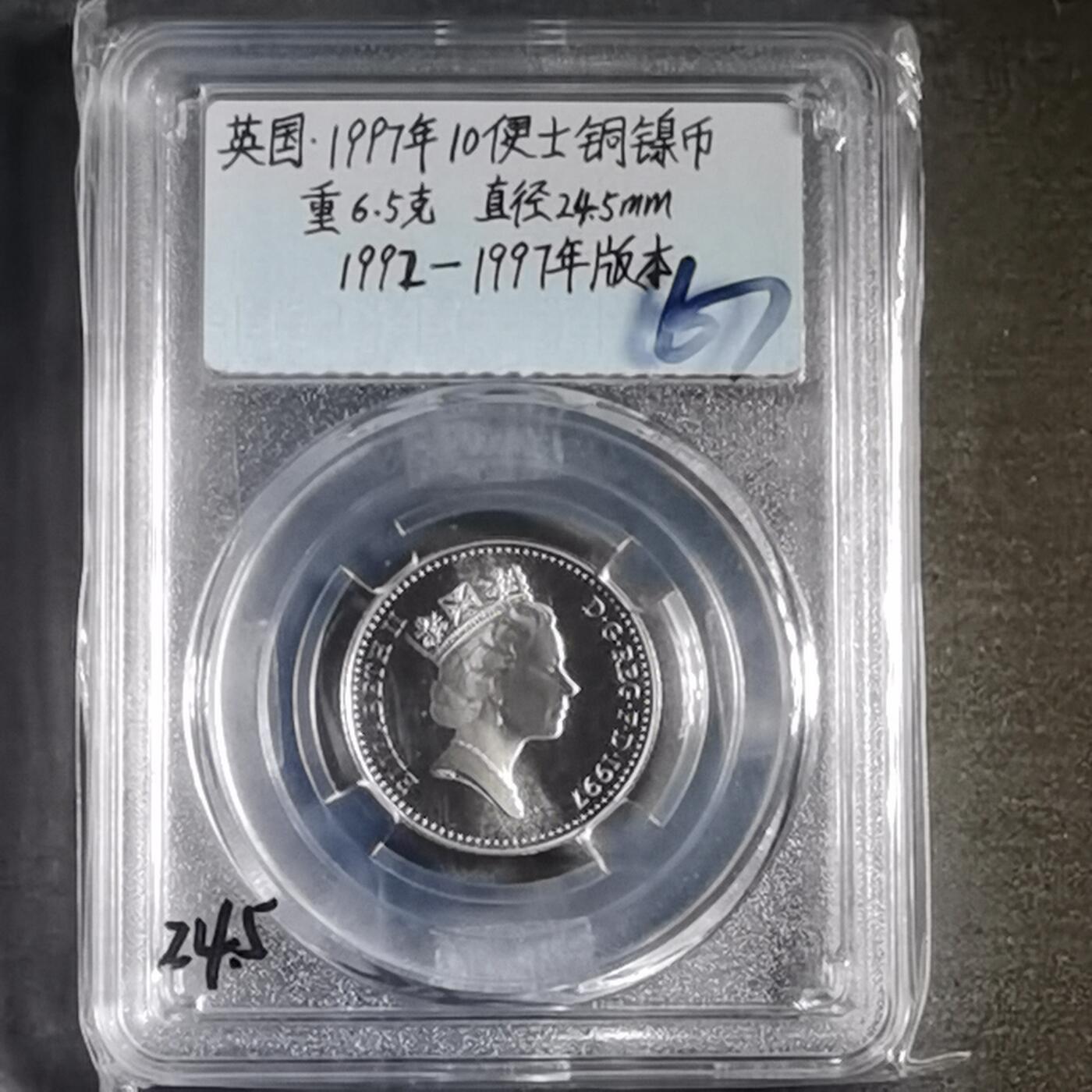 沼泽如烟--第865场 英国1997年10便士精制币