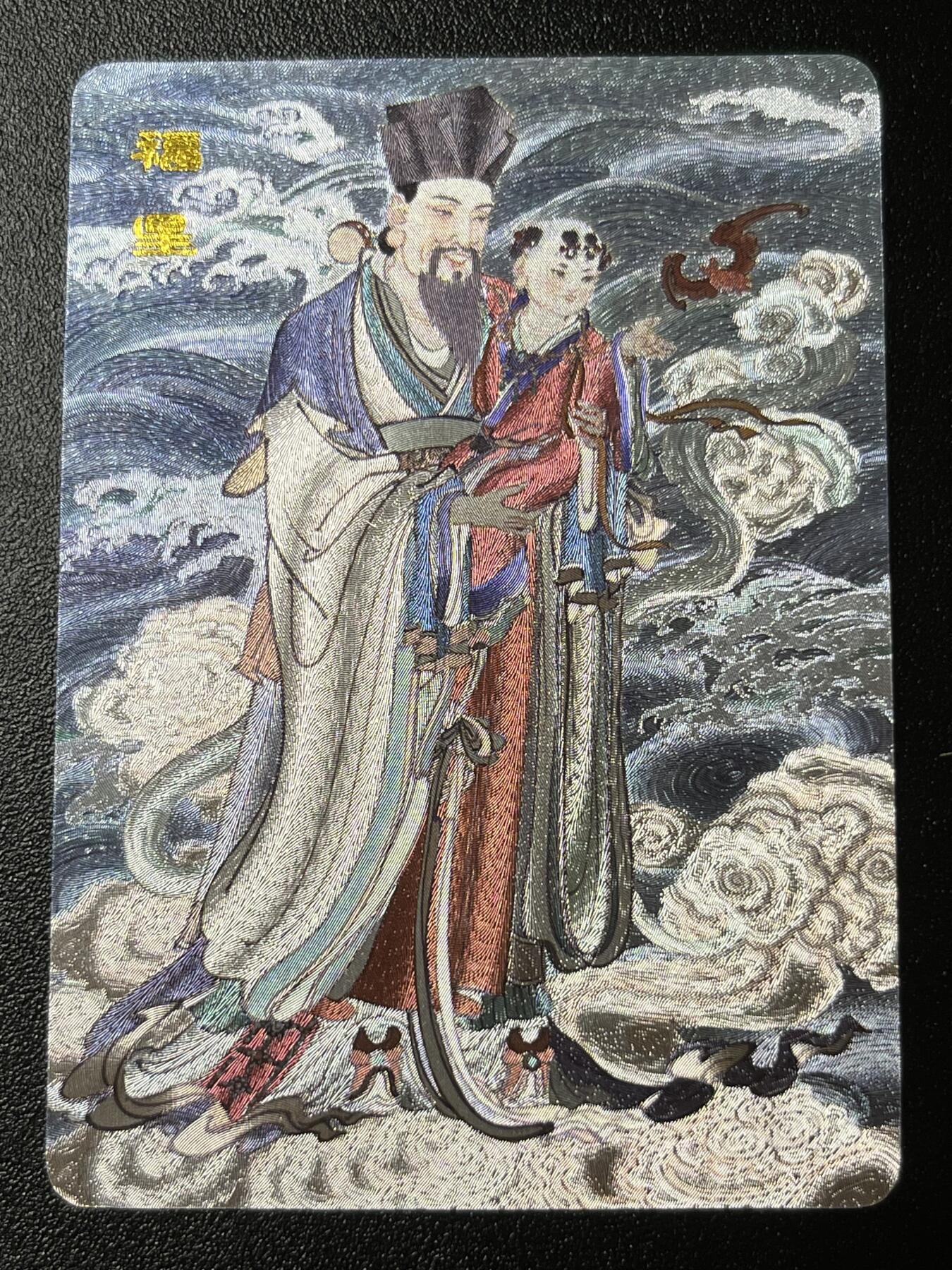 跨世纪的玩卡者们第3期（本期主打百里飞鸿水浒2，山海经，王涌喆西游） 飞鸿水浒第2弹 福星粗闪卡