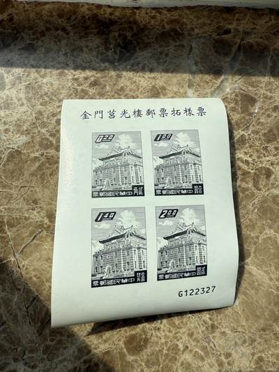 四海杂货铺第一场 - 金门闾光楼邮票拓样票雕刻版
