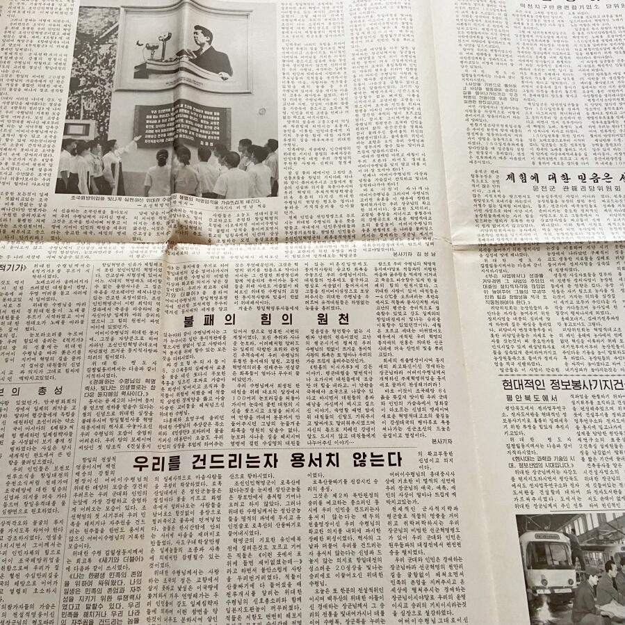 熹将军2025年金秋小拍10 苏联造币厂经典 总51期 原版朝鲜劳动党中央机关报《劳动新闻》2009年8月15日祖国光复节 梅德韦杰夫贺电