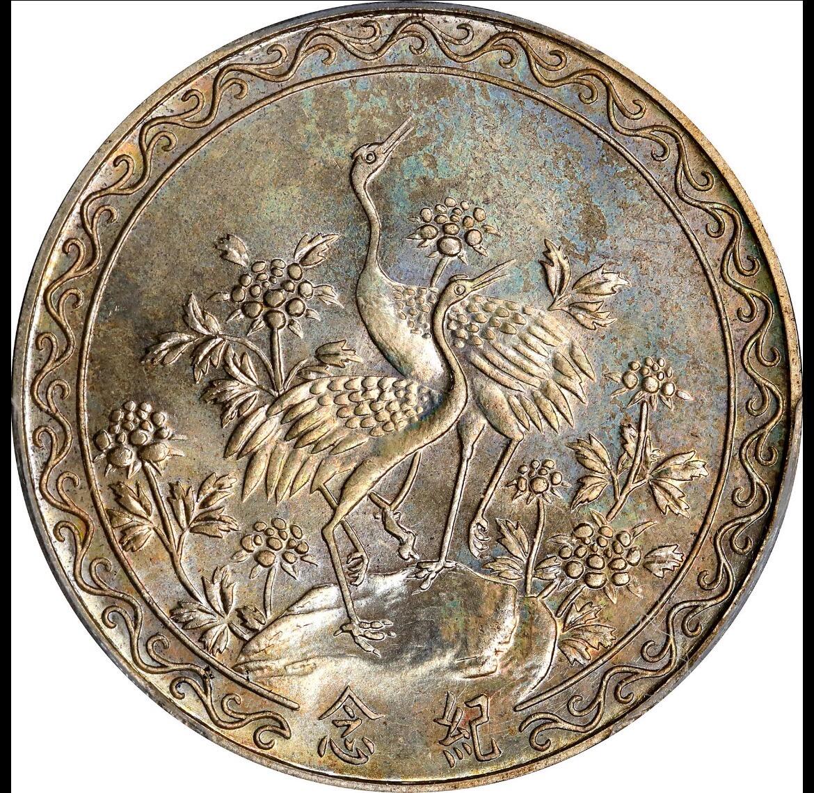 1966蒋公八秩仙鹤银币 pcgs67