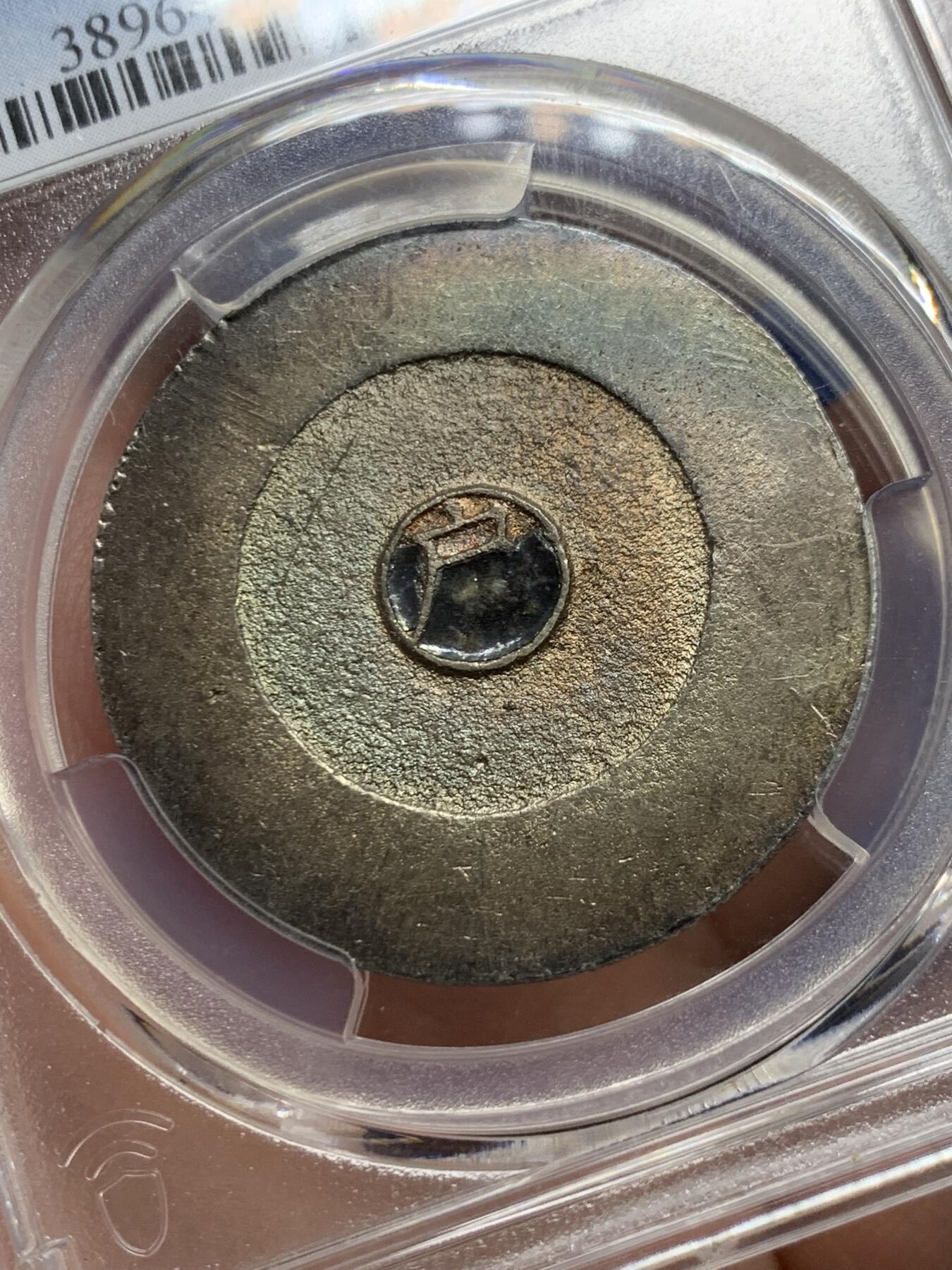 《竞宝斋》第426场 周日，周一  2场连拍 （全场包邮） PCGS MS61 朝鲜1882-83年大东三钱黑珐琅银币，正面五彩状态背面原色银光淡彩，非常漂亮的一枚