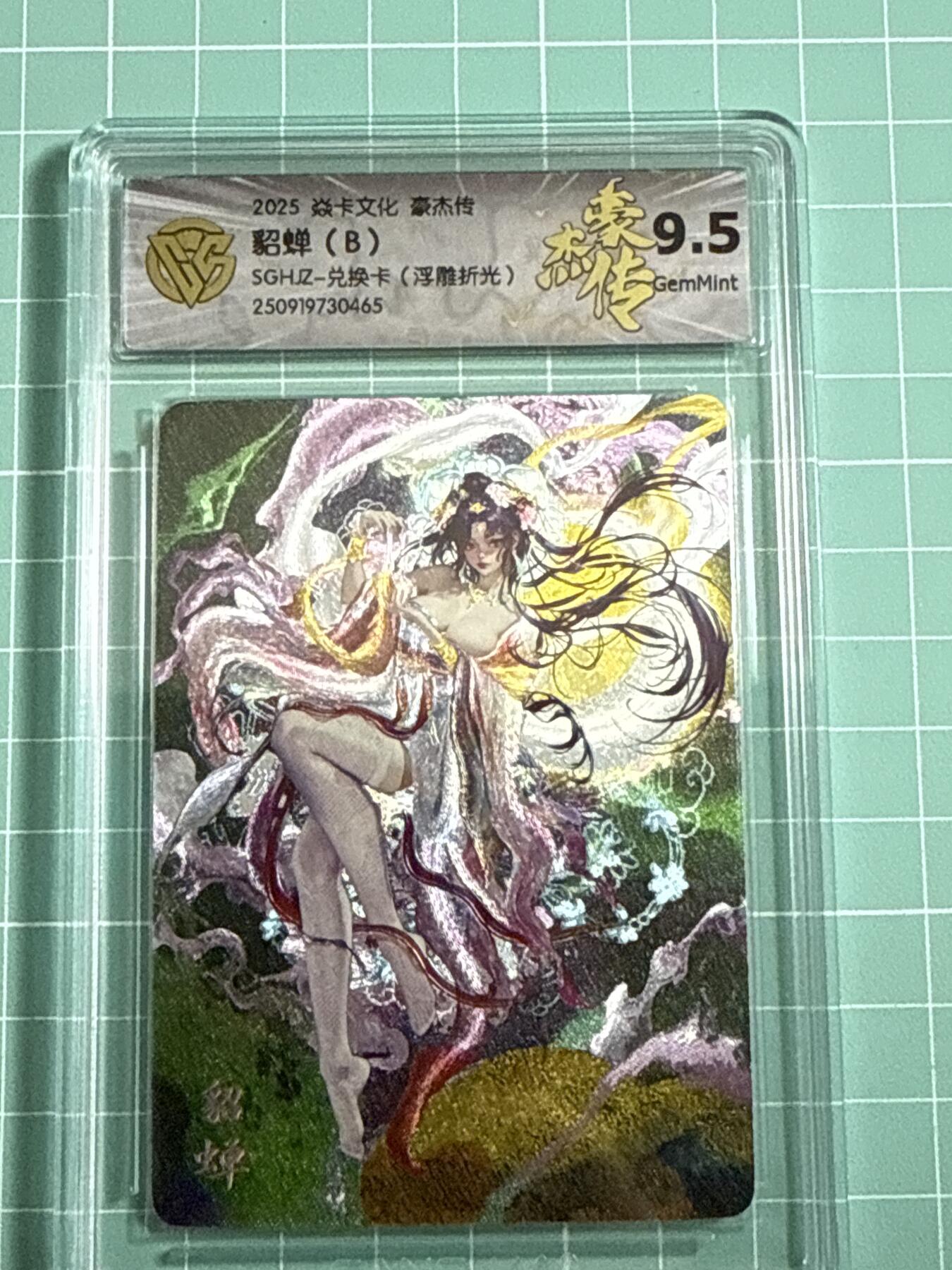 卡牌发烧友第十八期，祝各位中秋节快乐，本期参与拍卖的，随单带裸卡，进群享包邮（持续收拍品，每周六晚23:50截拍，焱卡文化，卡牌专场） 焱卡文化 豪杰传 兑换卡 神貂蝉B 浮雕折光 9.5分