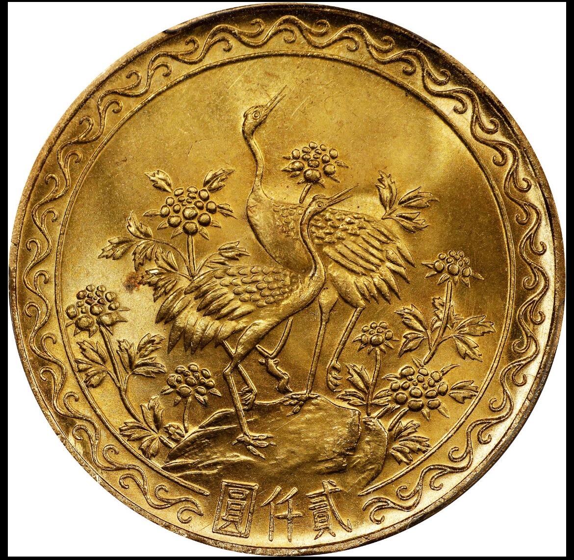1966蒋公八秩仙鹤金币2000元 pcgs65
