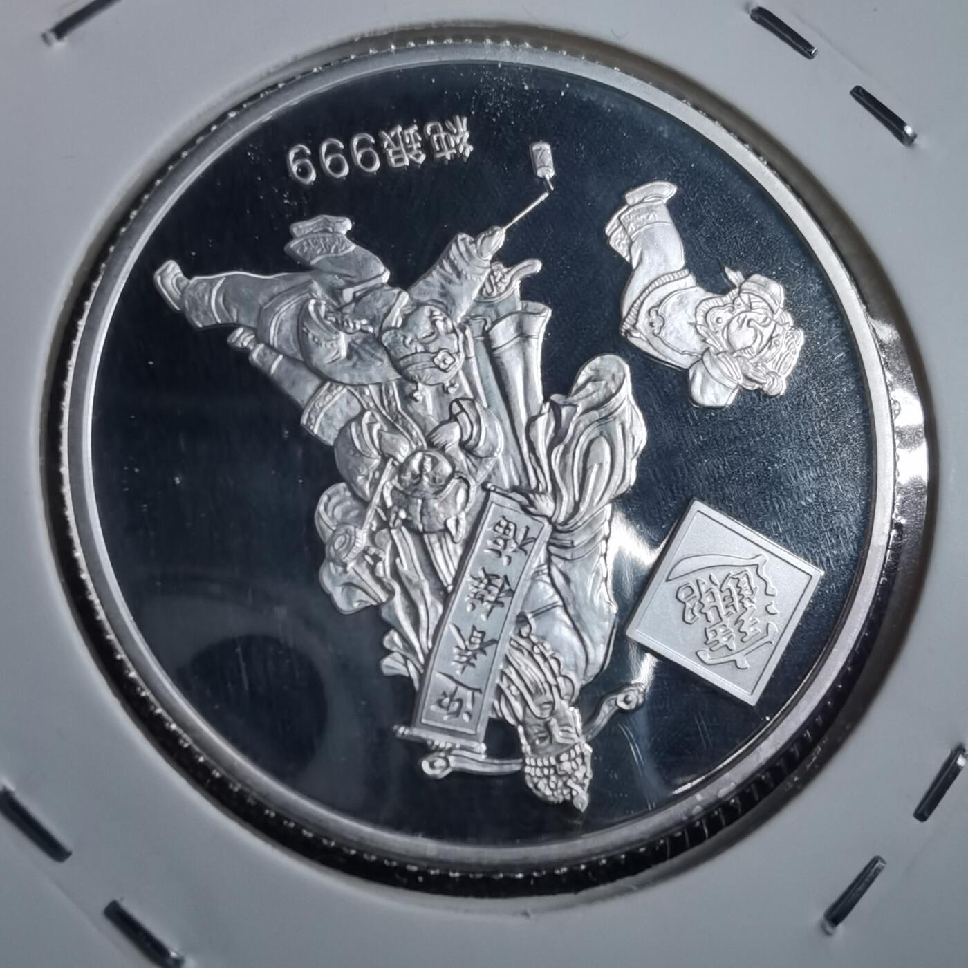 沼泽如烟--第865场 招财进宝甲申猴年生肖纪念银章半盎司纯银