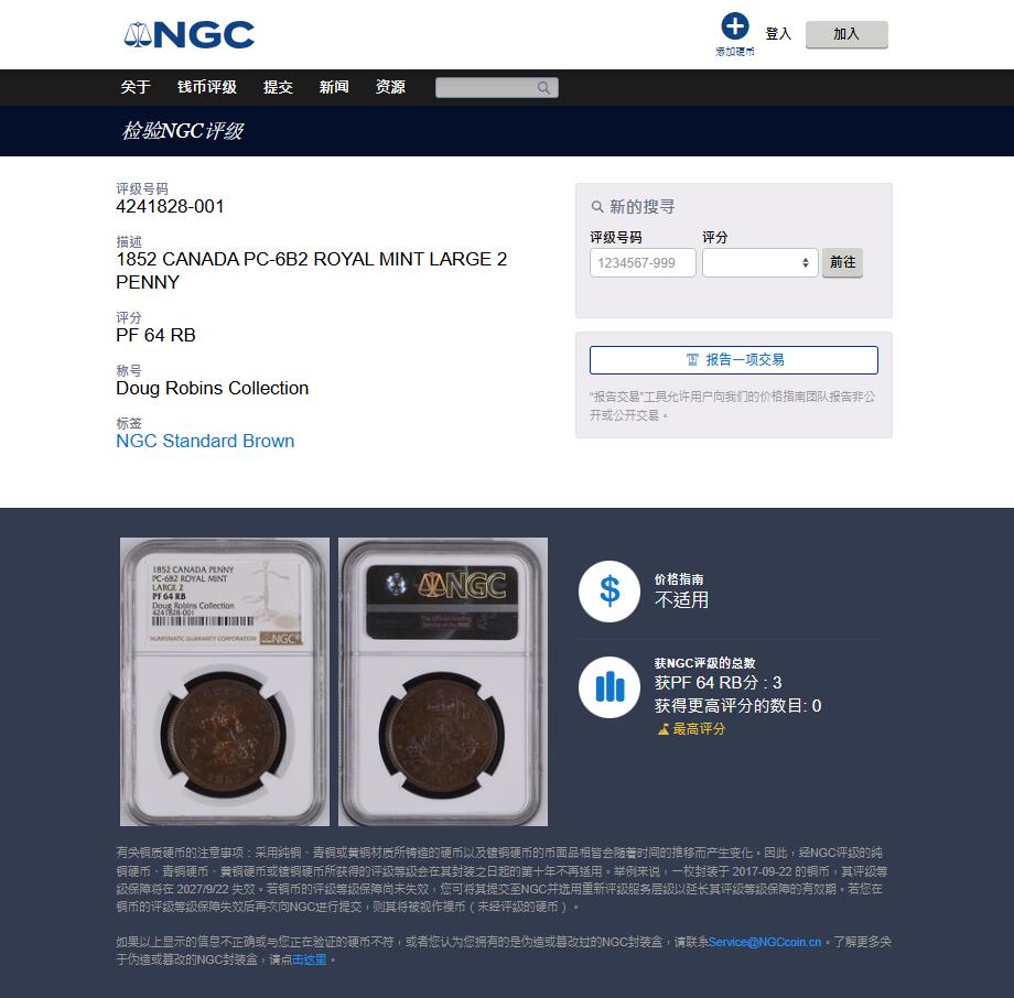 《竞宝斋》第426场 周日，周一  2场连拍 （全场包邮） 冠军分 NGC PF64RB 加拿大 1852年 马剑1便士TOKEN铜币 顶级状态 不二选择