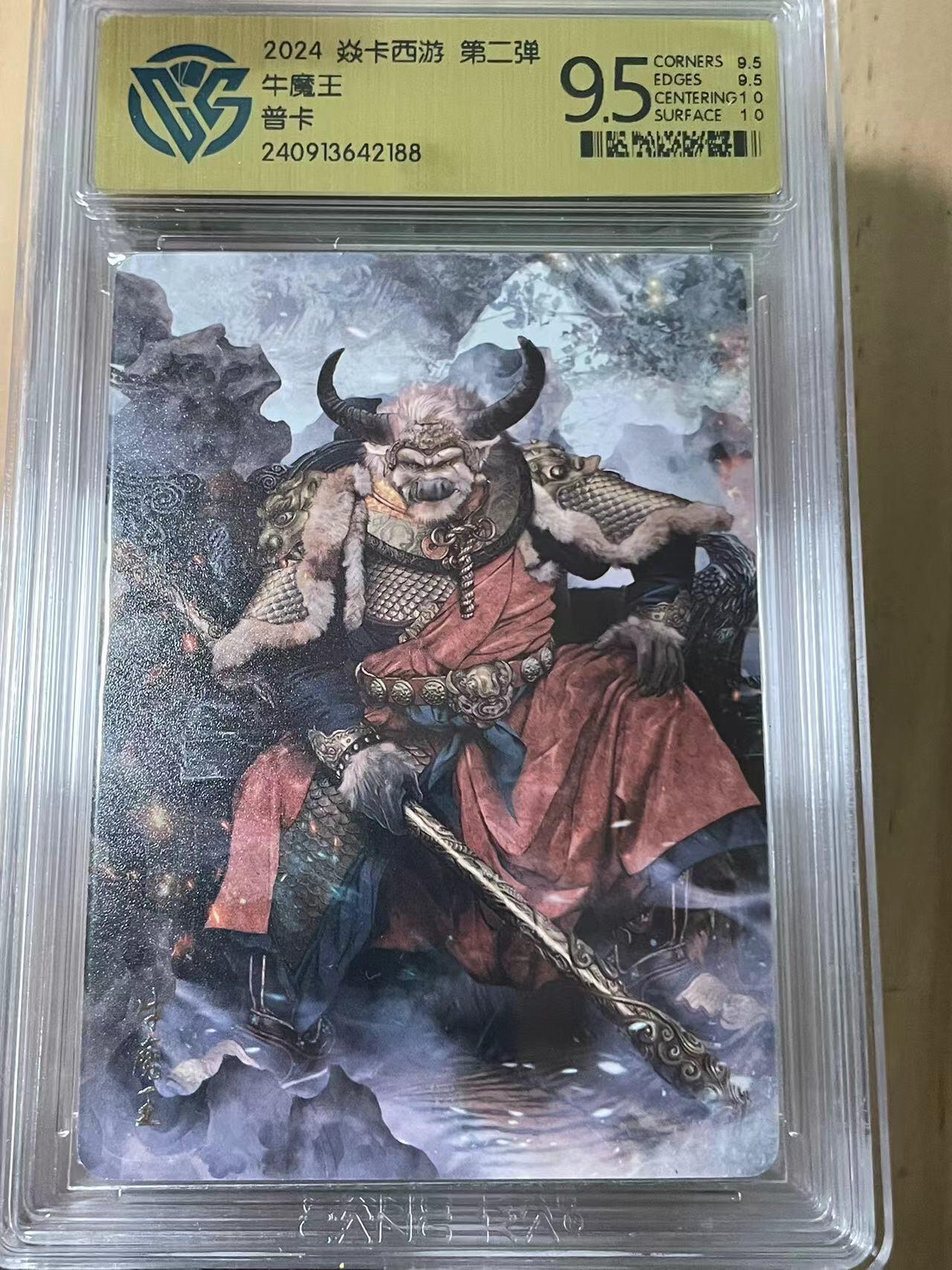 寸草不生拍卖会 第十期 2024 卡西游 第二弹牛 魔王 普卡