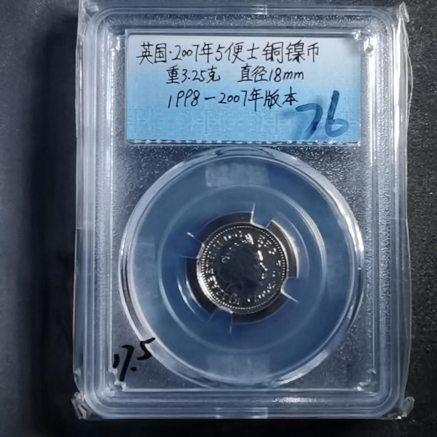 沼泽如烟--第865场 英国2007年5便士