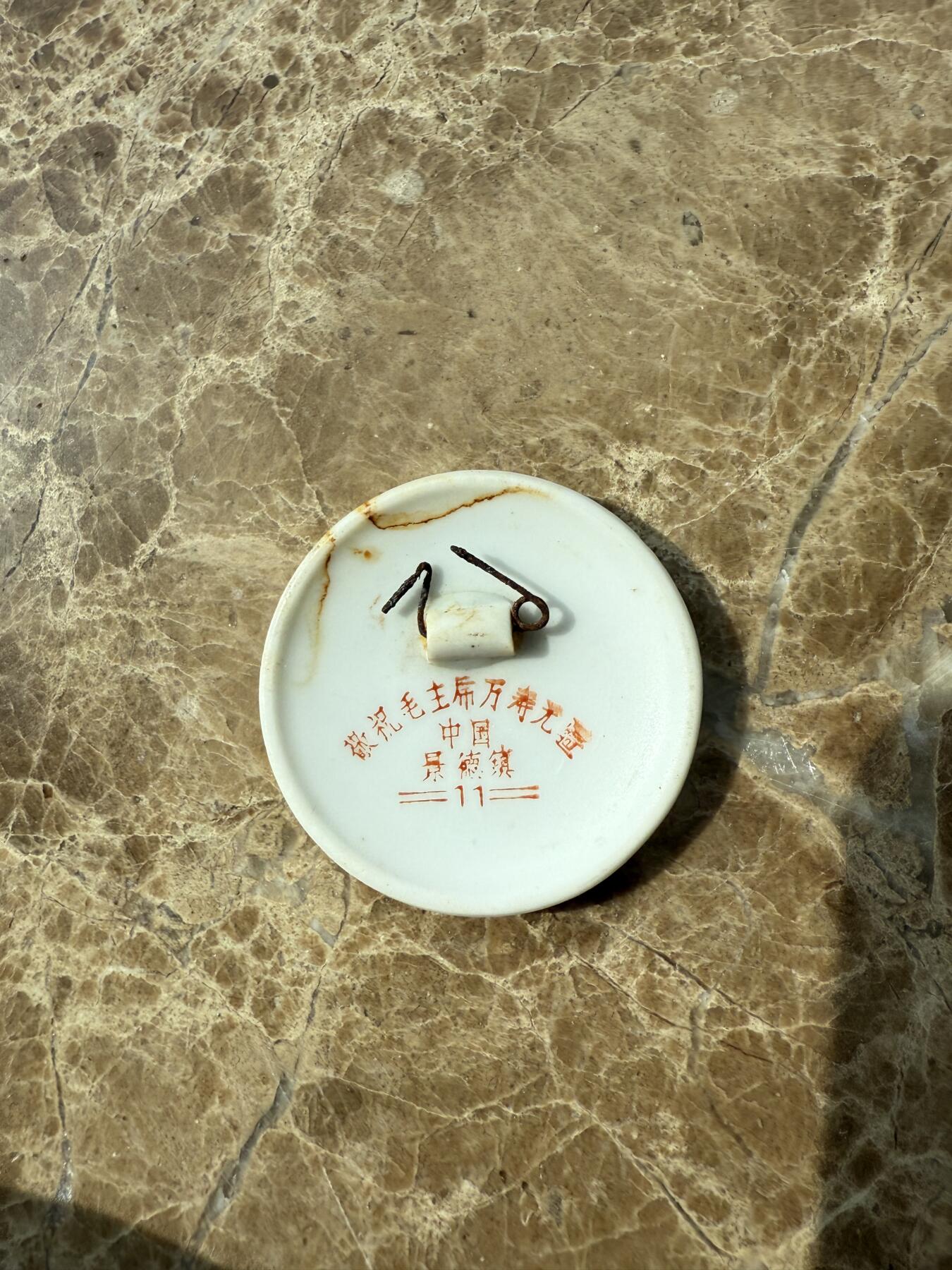 四海杂货铺第一场 毛主席像章瓷2