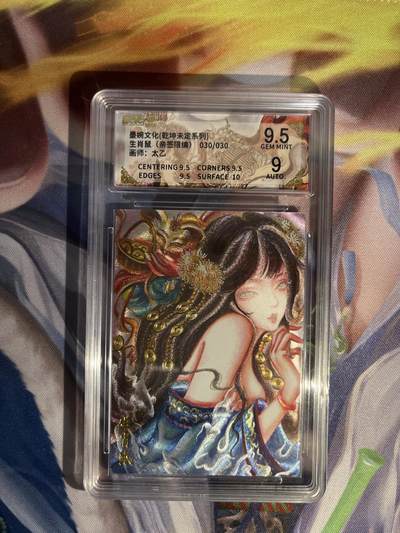 截拍（收拍品免费放盘）范特卡 燎原 卡得曼 - 【亲签30/30】太乙 生肖鼠 9.5 墨婉文化&乾坤未定