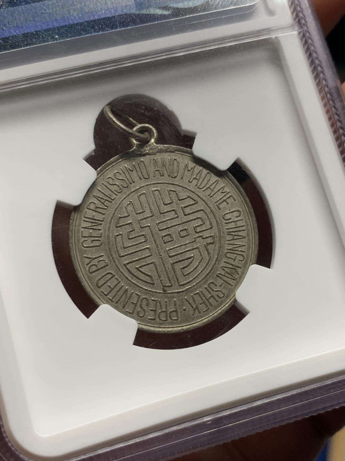 《竞宝斋》第426场 周日，周一  2场连拍 （全场包邮） NGC AU58 民国1943年蒋字背天坛开罗会议纪念章 WM材质 中央造币厂成都分厂铸造，正面中心镌双钩体“蒋”字，外环英文“元首蒋介石及夫人制赠”，背图为天坛祈年殿，顶部镶挂环，为当时奖励随蒋出访的高级人员和外宾所用，加厚盒