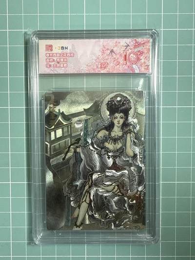 卡牌发烧友第十八期，祝各位中秋节快乐，本期参与拍卖的，随单带裸卡，进群享包邮（持续收拍品，每周六晚23:50截拍，焱卡文化，卡牌专场） - 范特卡 春芳西游之花西拾 太阴星君 10分