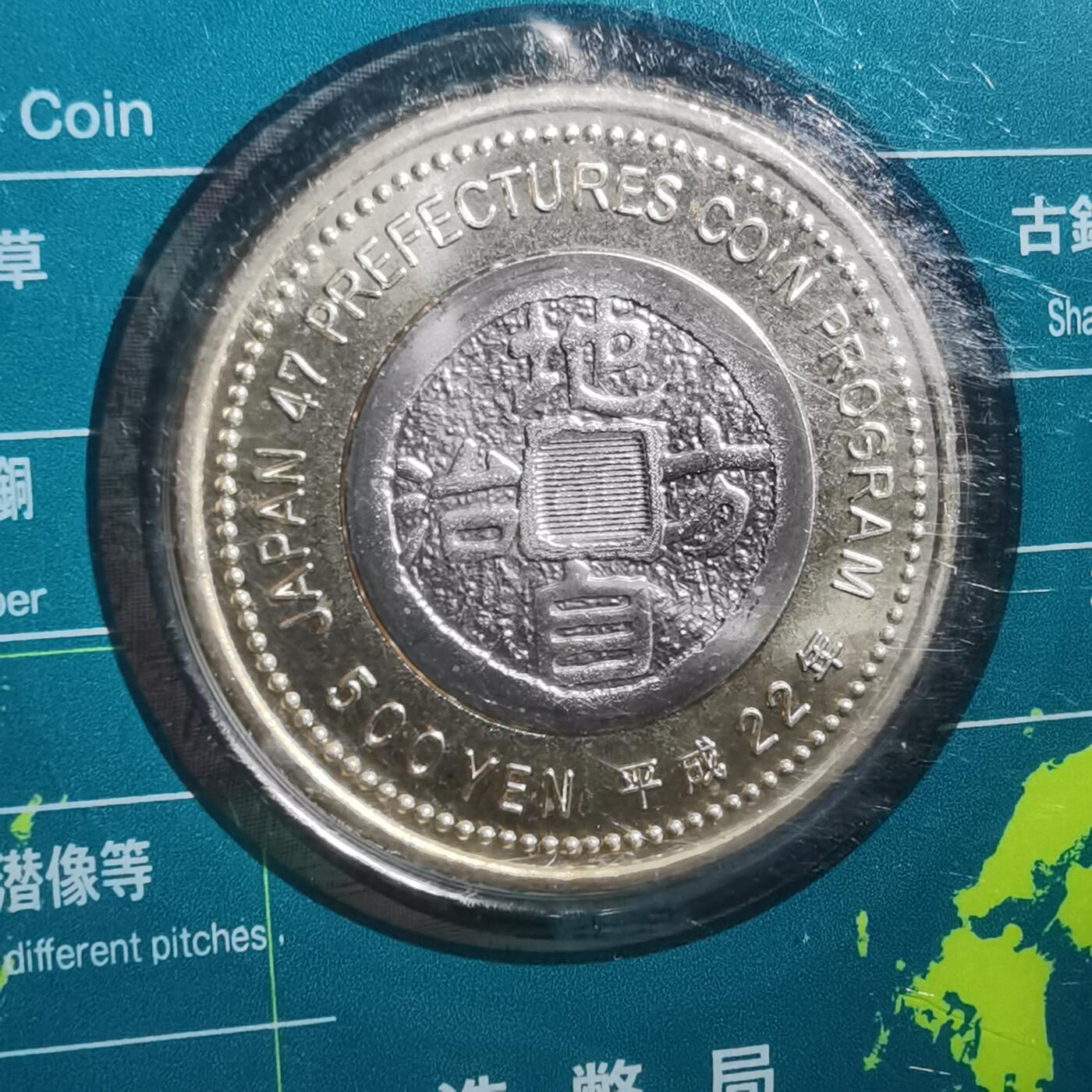 沼泽如烟--第865场 地方自治500元纪念币卡装
