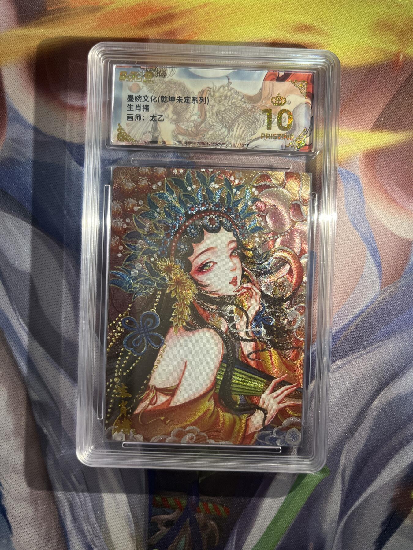 截拍（收拍品免费放盘）范特卡 燎原 卡得曼 【折光】太乙 生肖猪 10星  墨婉文化&乾坤未定