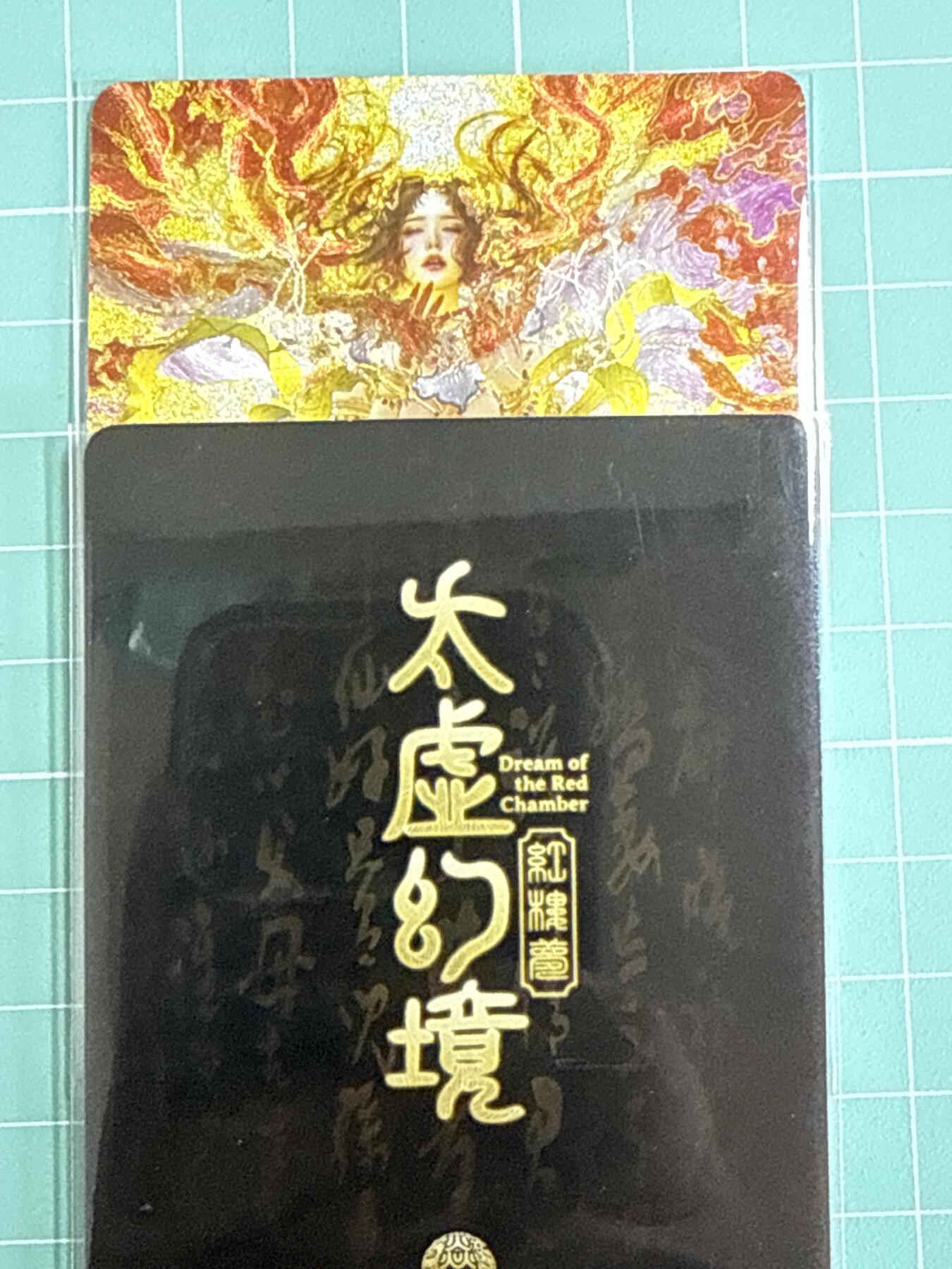 卡牌发烧友第十八期，祝各位中秋节快乐，本期参与拍卖的，随单带裸卡，进群享包邮（持续收拍品，每周六晚23:50截拍，焱卡文化，卡牌专场） 焱卡文化 人间传 尤三姐 折光粗闪 双服饰