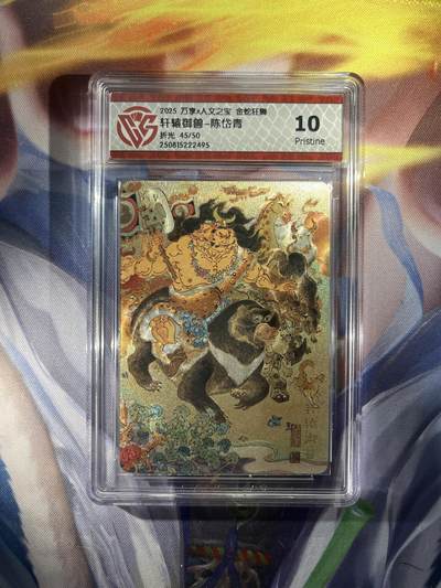 截拍（收拍品免费放盘）范特卡 燎原 卡得曼 - 【折光45/50】陈岱青 轩辕御兽 10p  万享&金蛇狂舞