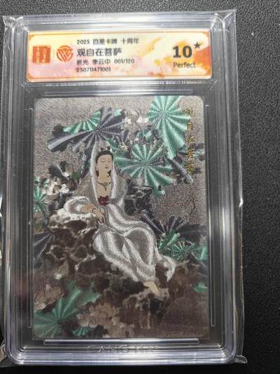 天玑星卡拍第127期《10.9清周四截拍》持续收拍收评中 满赠卡需备注 - 【首编卡】百里卡牌 十周年 李云中 观自在菩萨 001/120 折光 CCG10星
