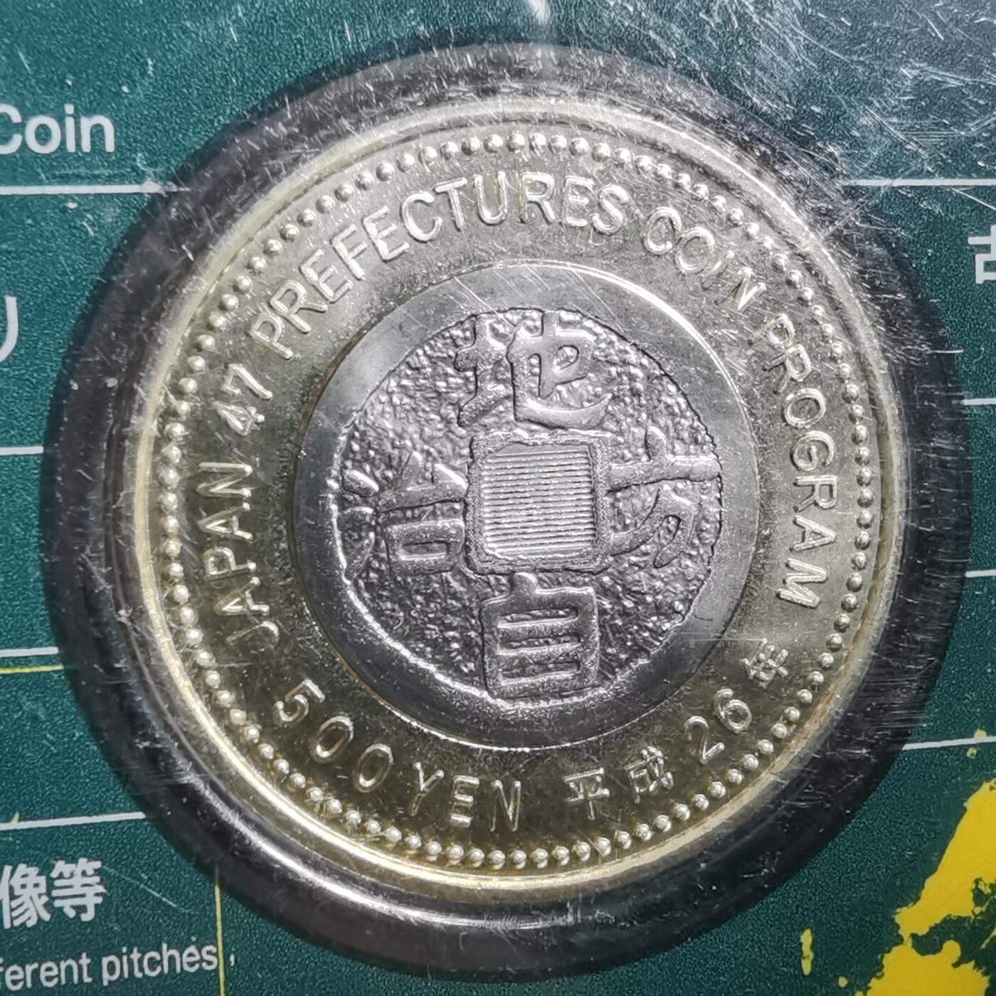 沼泽如烟--第865场 地方自治500元纪念币卡装