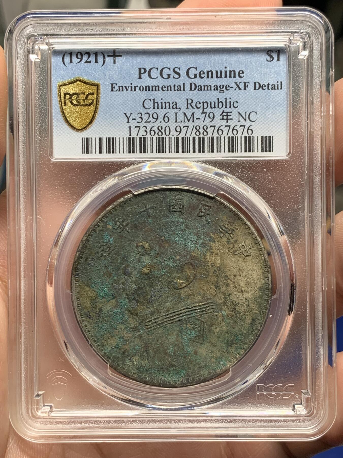 《竞宝斋》第426场 周日，周一  2场连拍 （全场包邮） PCGS XFD 袁像十年1921年大头壹圆银币 原味