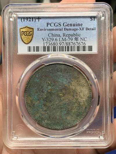 《竞宝斋》第426场 周日，周一  2场连拍 （全场包邮） - PCGS XFD 袁像十年1921年大头壹圆银币 原味