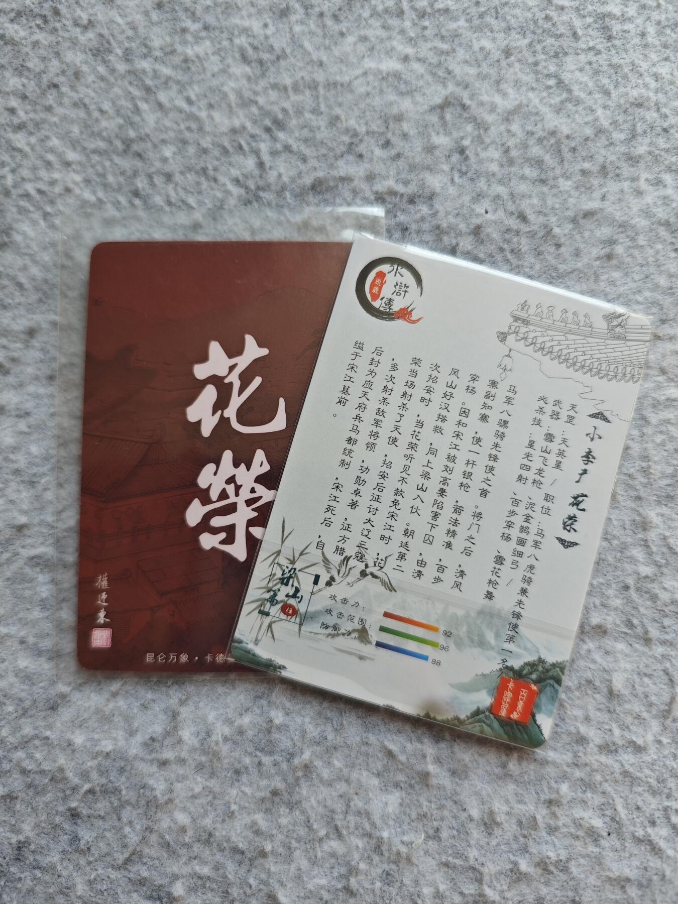 【随心含颖卡拍48期】卡游/集卡社/卡卡沃 抽卡机专场拍卖【无佣金】 花荣 粗闪卡2张