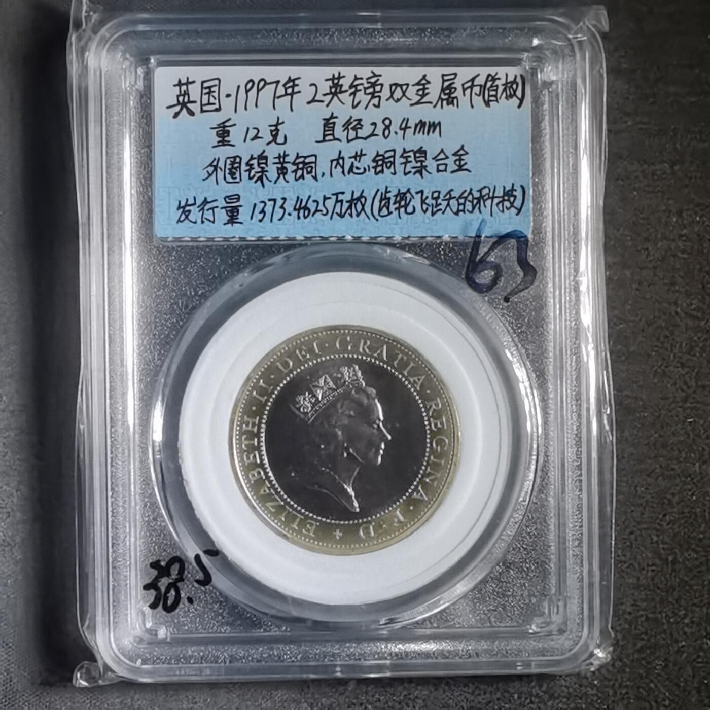 沼泽如烟--第865场 英国1997年2磅