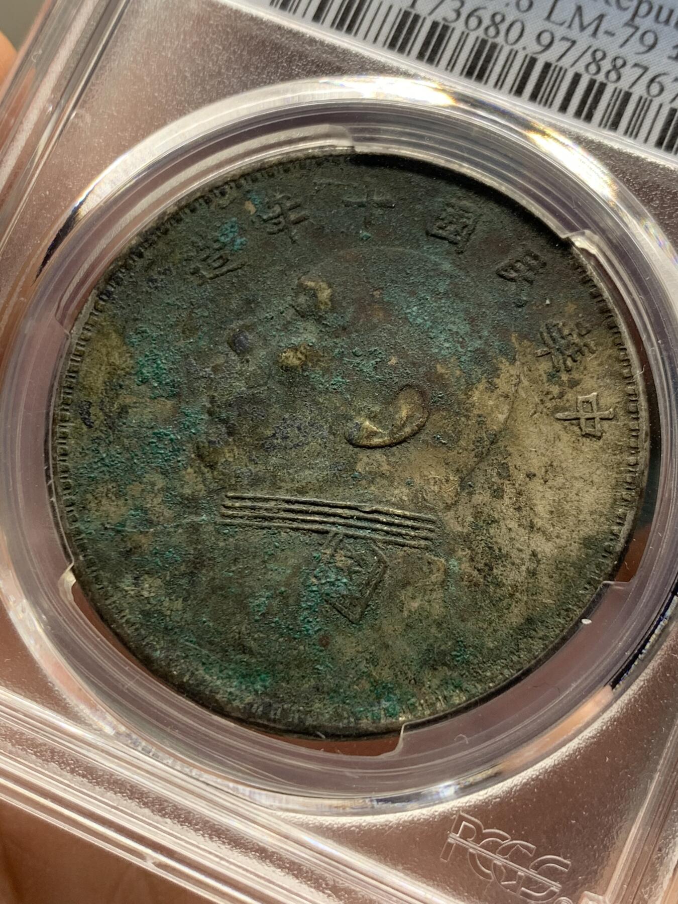 《竞宝斋》第426场 周日，周一  2场连拍 （全场包邮） PCGS XFD 袁像十年1921年大头壹圆银币 原味