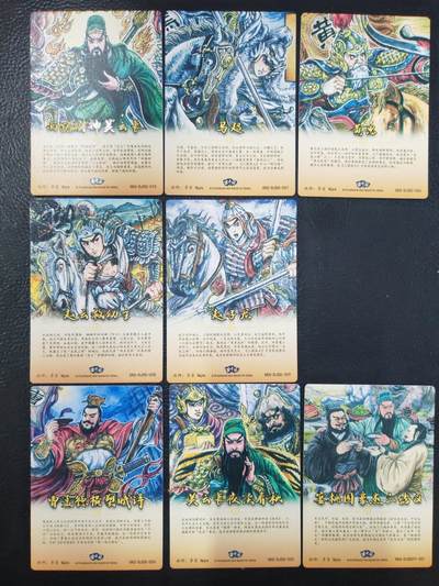 阳大大卡牌拍卖第104期（持续收拍品，周五晚上九点截拍，进群福利早知道） 【半粗小套】玄卡阁 三国英雄志 多吉 彩色小套8张