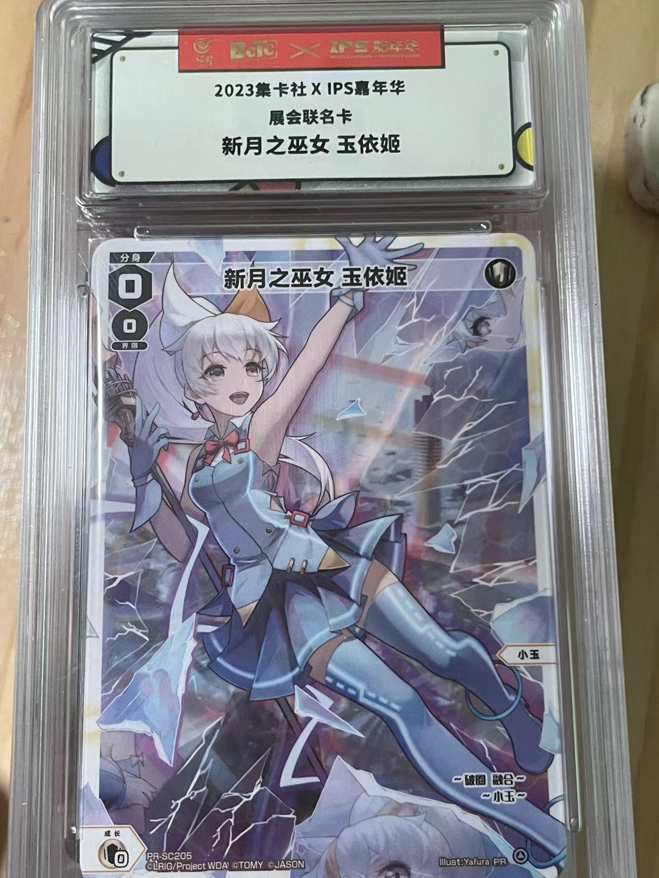 寸草不生拍卖会 第十期 2023集卡社XIPS嘉年华展会联名卡新月之巫女 玉依姬
