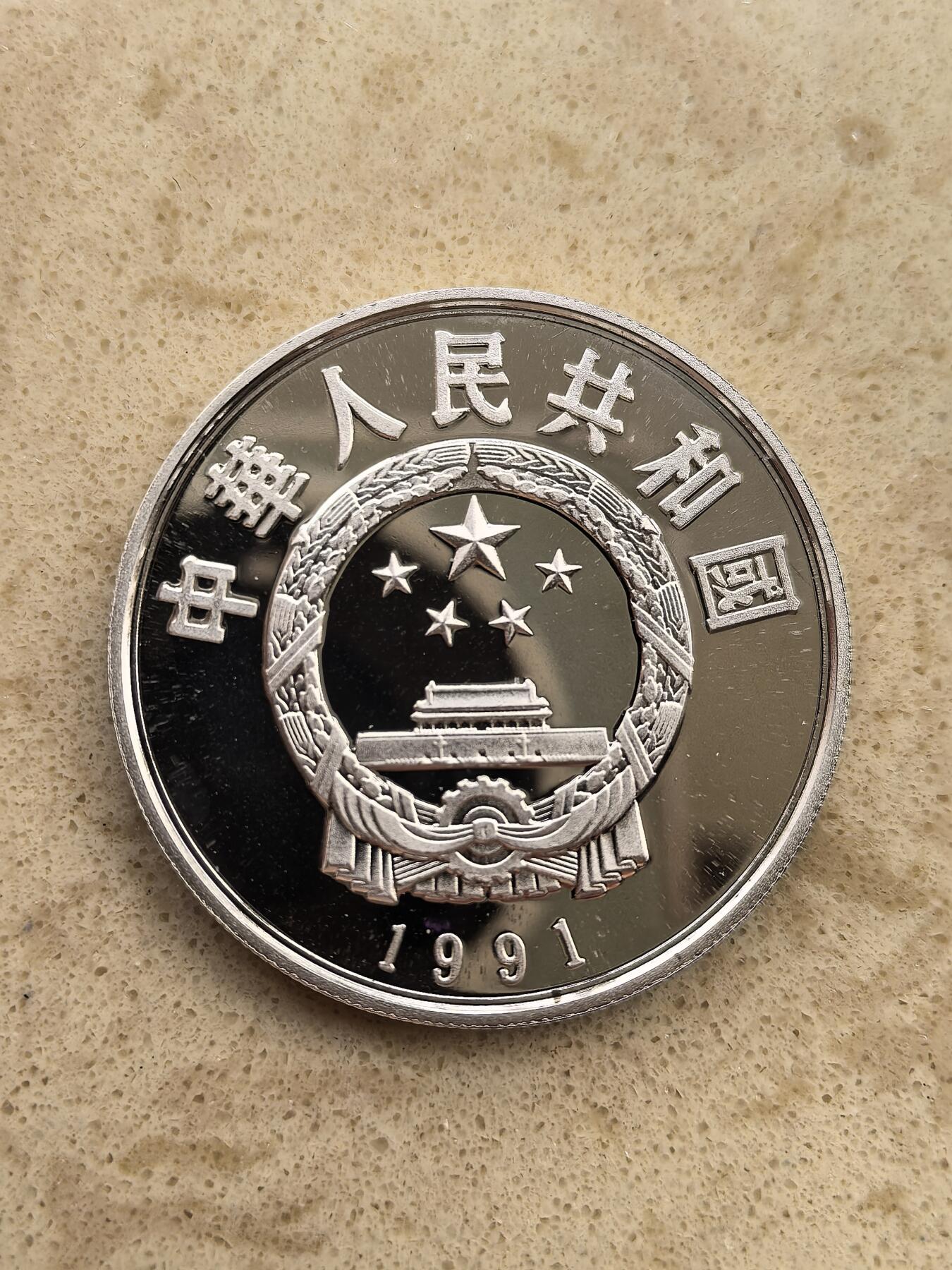 道一币馆币章第一百五十场