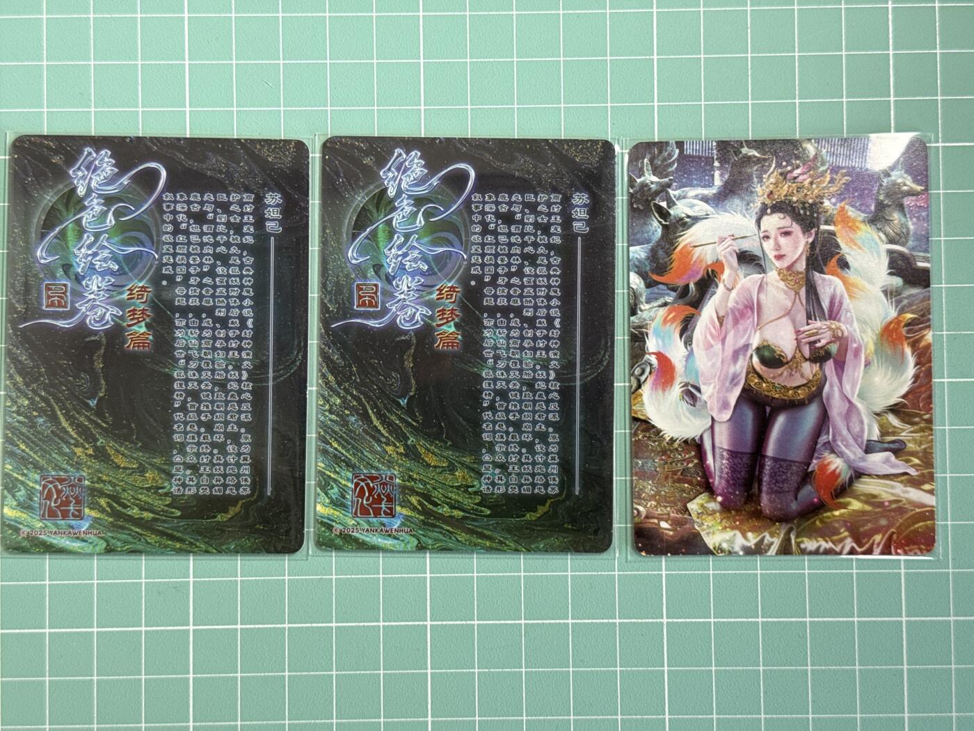 卡牌发烧友第十八期，祝各位中秋节快乐，本期参与拍卖的，随单带裸卡，进群享包邮（持续收拍品，每周六晚23:50截拍，焱卡文化，卡牌专场） 焱卡文化 绝色绘卷 苏妲己 普卡 三渐变