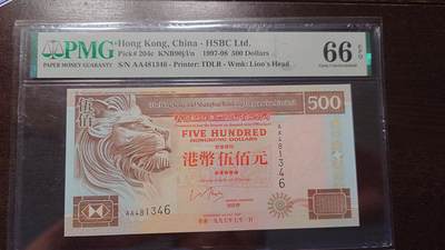 世界钱币～微拍第208期暨2025年第48期  新到美元港币等硬货评级币卖剩专场 - 1997.7.1香港汇丰银行500元 首发AA冠 PMG66E