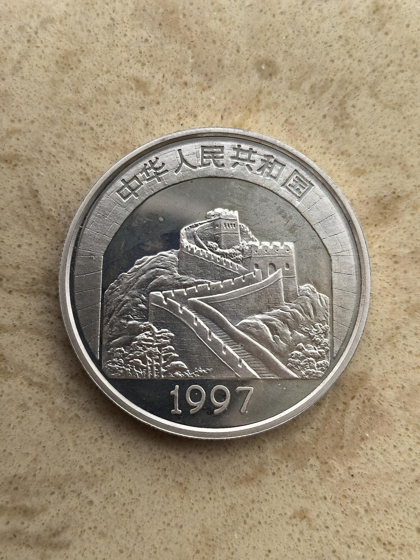道一币馆币章第一百五十场