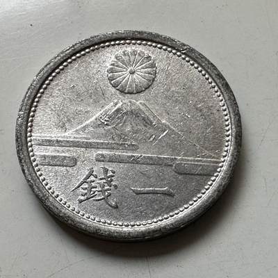 🌹外币初藏🌹🐯2025年第111场 周二无佣金特价场 - 日本昭和18年一钱