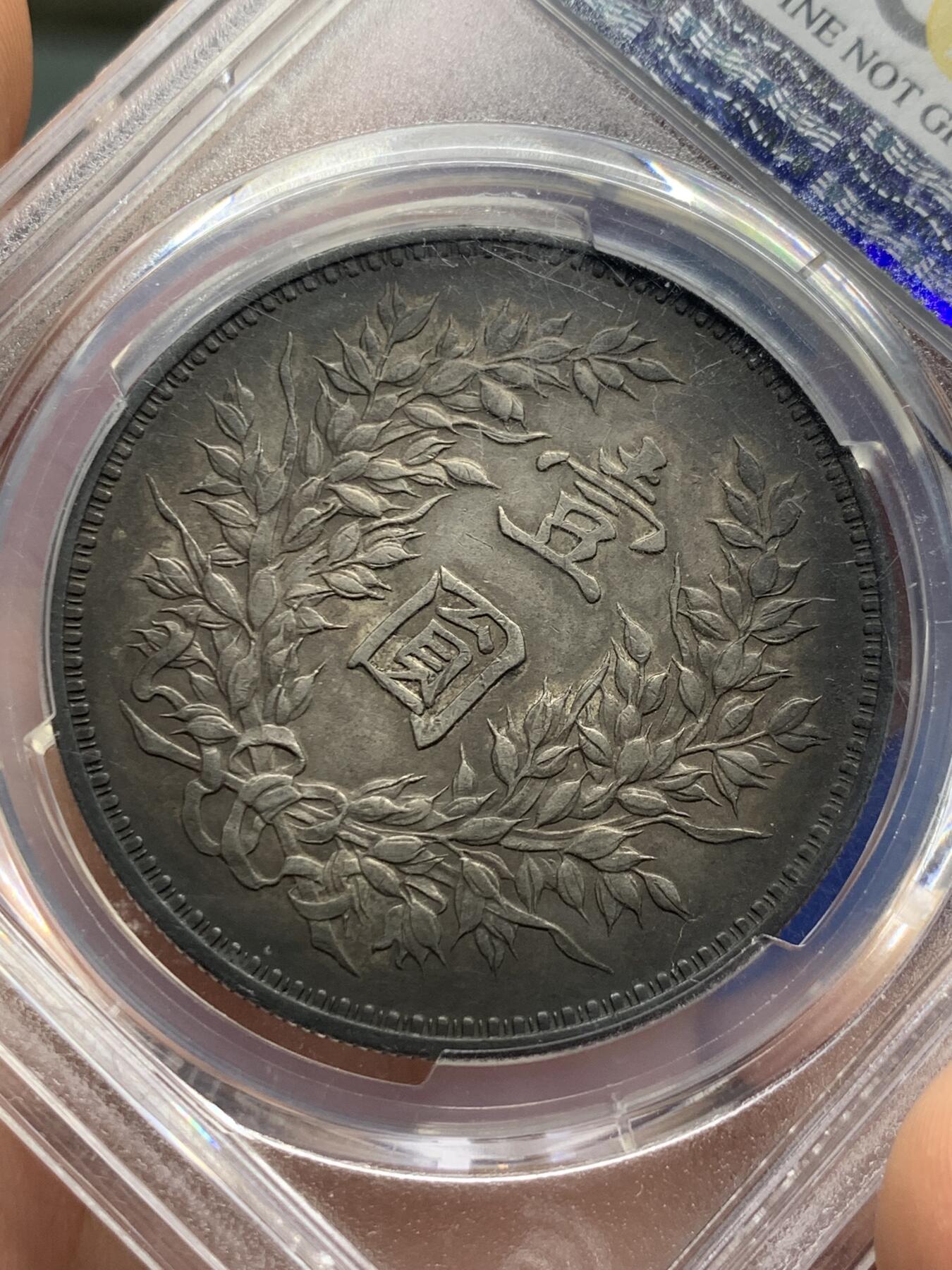 《竞宝斋》第426场 周日，周一  2场连拍 （全场包邮） PCGS AUD 民国九年1920袁大头精发 发丝根根分明 包浆一流 细节见图
