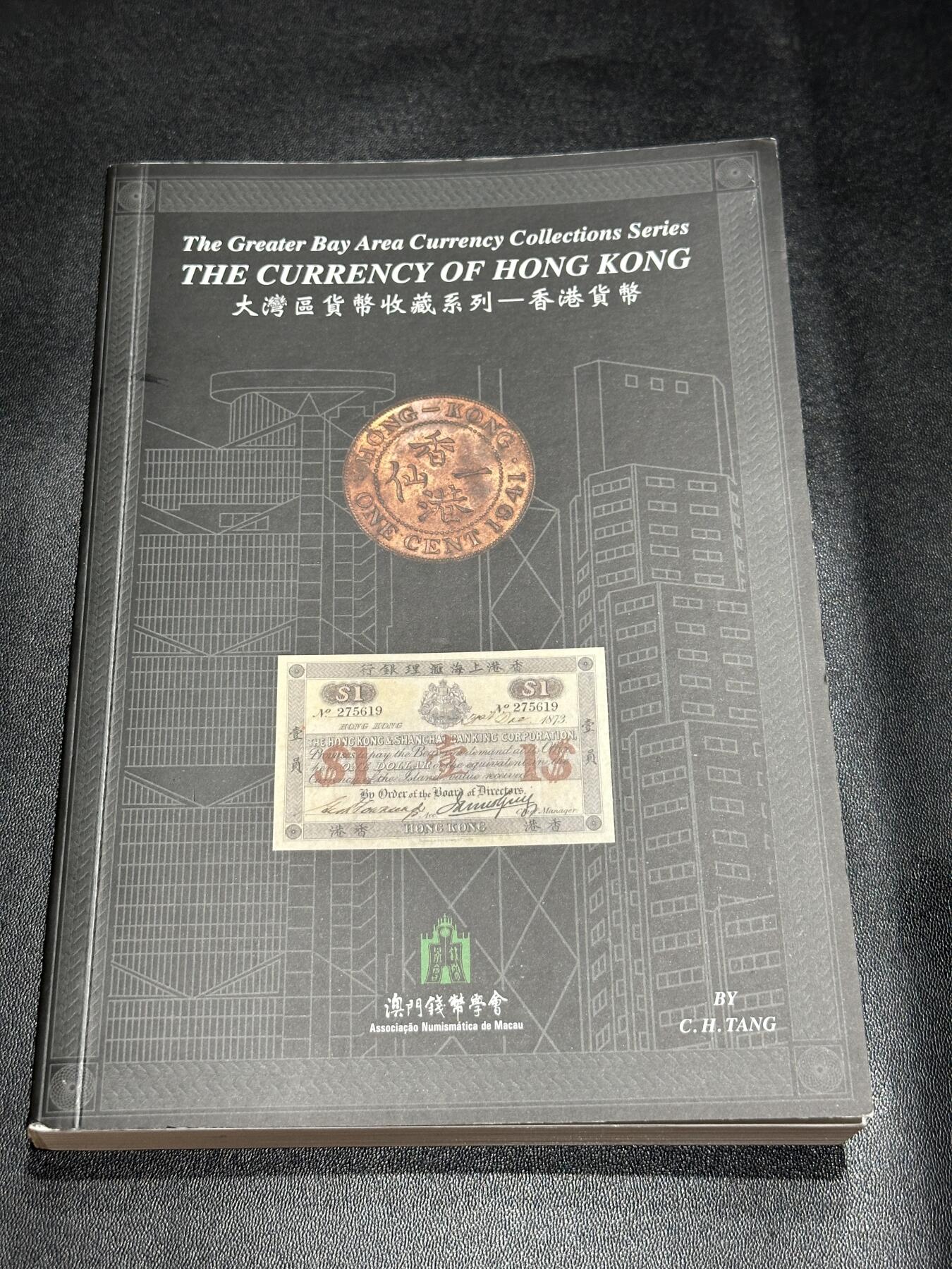 《外钞收藏家》第五百七十三期（精品场）（本平台长期征集拍品、欢迎藏友们联系合作） 大湾区货币收藏系列——香港货币 目录书 接近全新