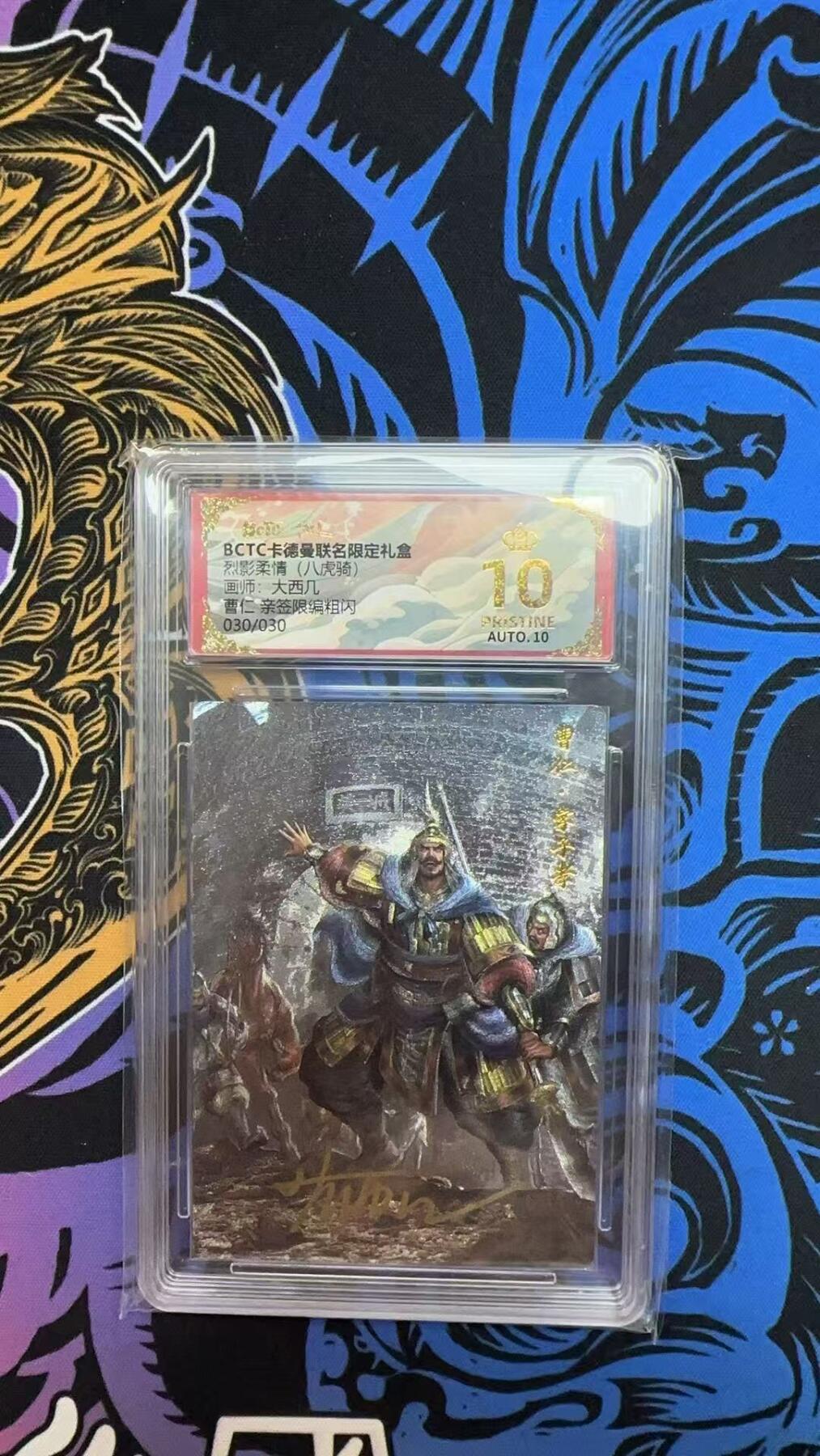 寸草不生拍卖会 第十期 【爆金尾编亲签】烈影柔情(八虎骑)画师:大西几曹仁 亲签限编粗闪030/030